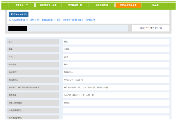 全国の事務所の申請資料