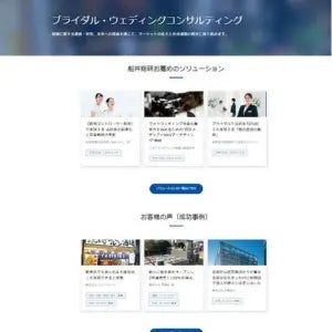 ブライダル・ウェディングコンサルティング