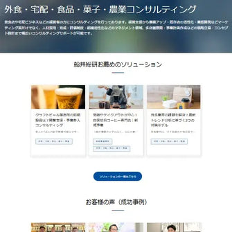 外食・宅配・食品・菓子・農業コンサルティング