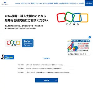 Zohoの開発・導入支援 | 船井総研【Zohoプレミアムパートナー】