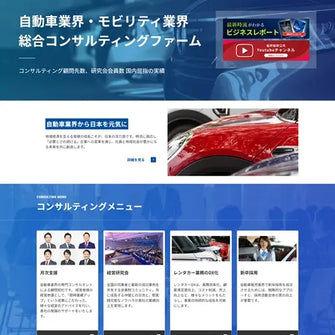 自動車業界の経営コンサルティング|モビリティビジネス