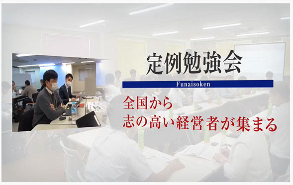 定例勉強会