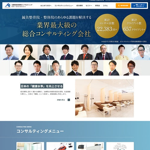 ヘルスケア業界 経営者勉強会】整体経営研究会｜船井総合研究所 – 船井