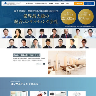 治療院経営戦略コンサルティング