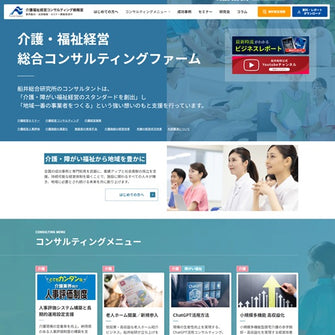 介護福祉経営コンサルティング戦略室