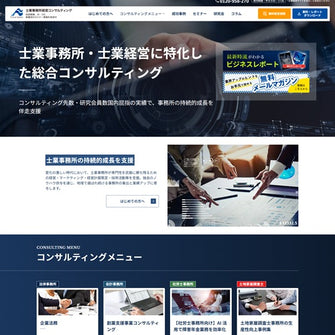 士業事務所経営コンサルティング